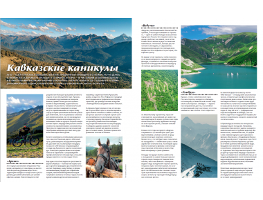 Сапсан: Кавказские каникулы