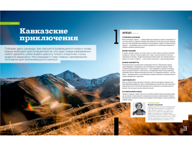 Аэроэкспресс: Кавказские приключения