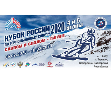 На «Эльбрусе» пройдут этапы Кубка России по горнолыжному спорту